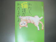 『わたし、猫語がわかるのよ』日本ペンクラブ編